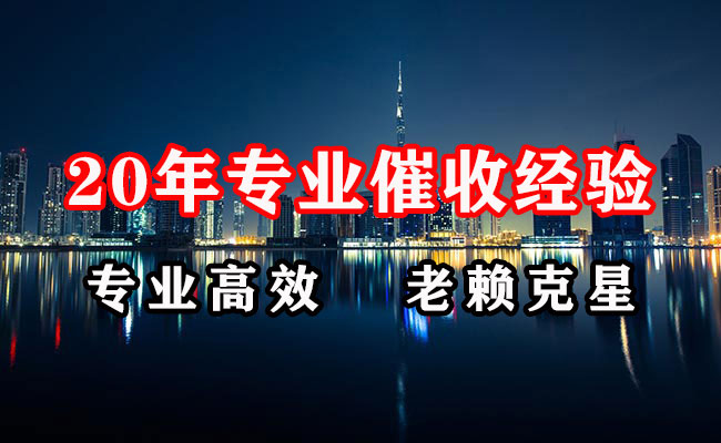 澧县讨账公司